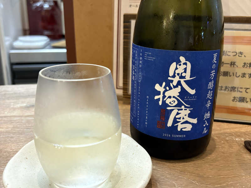 奥播磨　夏の芳醇超辛　焔入ル
