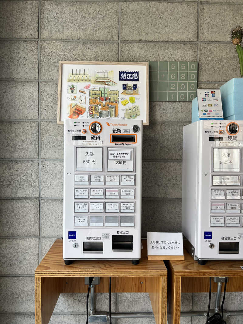 トトピーさんの狛江湯のサ活写真