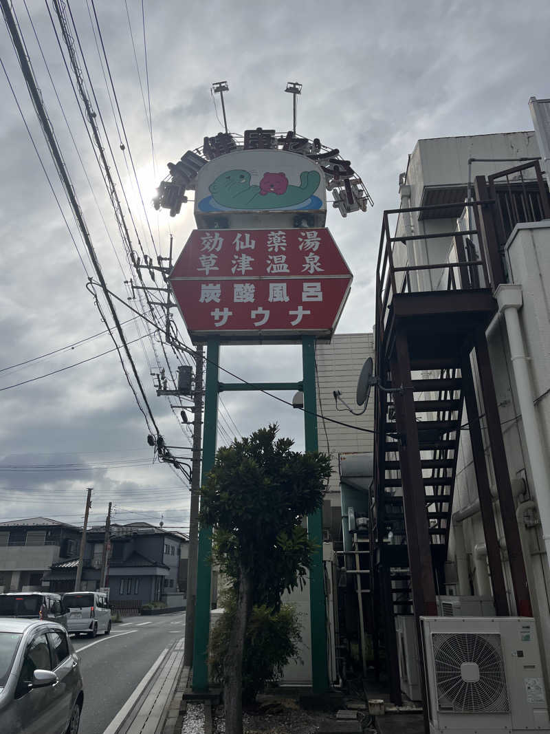 トトピーさんの湯乃泉 草加健康センターのサ活写真