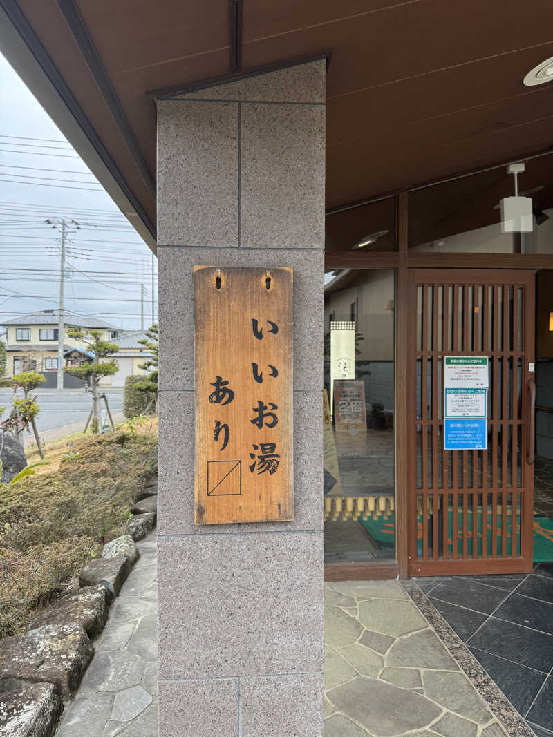 すたんさんの野天風呂 湯の郷のサ活写真