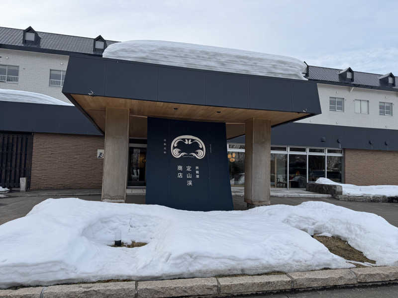 すたんさんの旅籠屋 定山渓商店のサ活写真