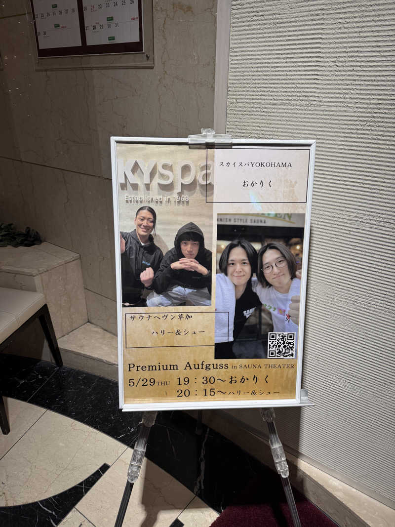 すたんさんのスカイスパYOKOHAMAのサ活写真