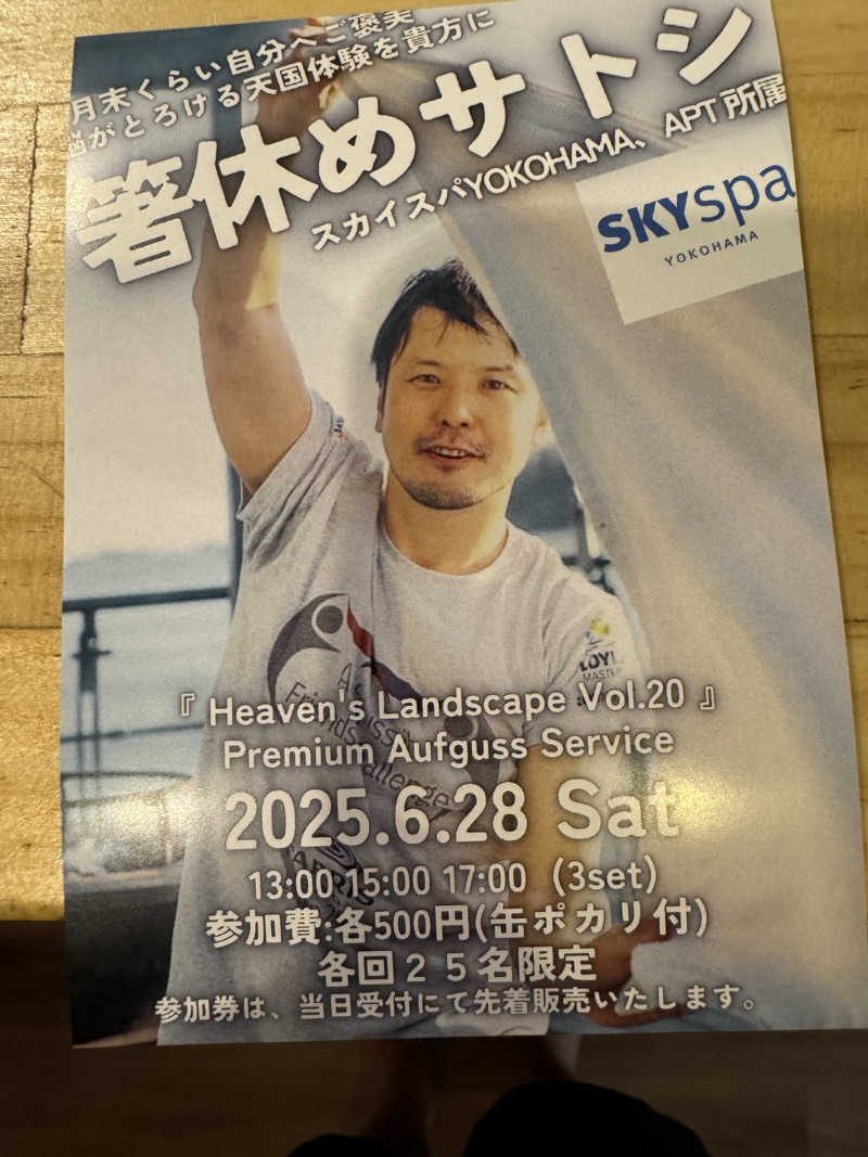 すたんさんのサウナヘヴン草加のサ活写真