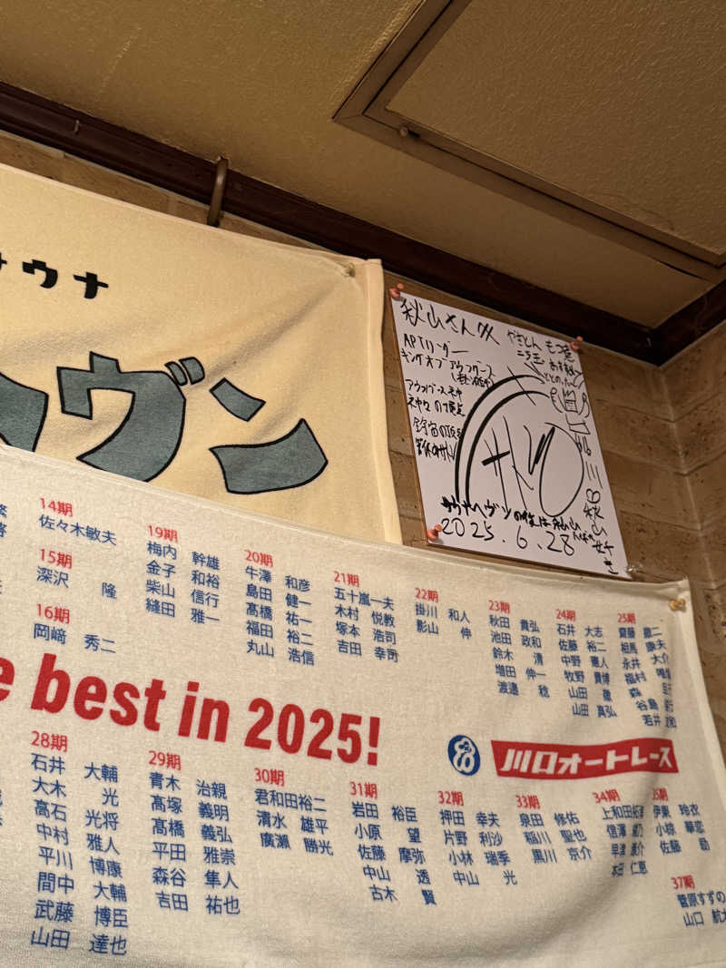 すたんさんのサウナヘヴン草加のサ活写真