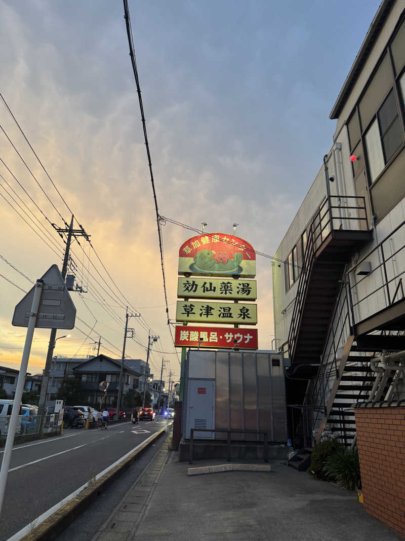 すたんさんの湯乃泉 草加健康センターのサ活写真