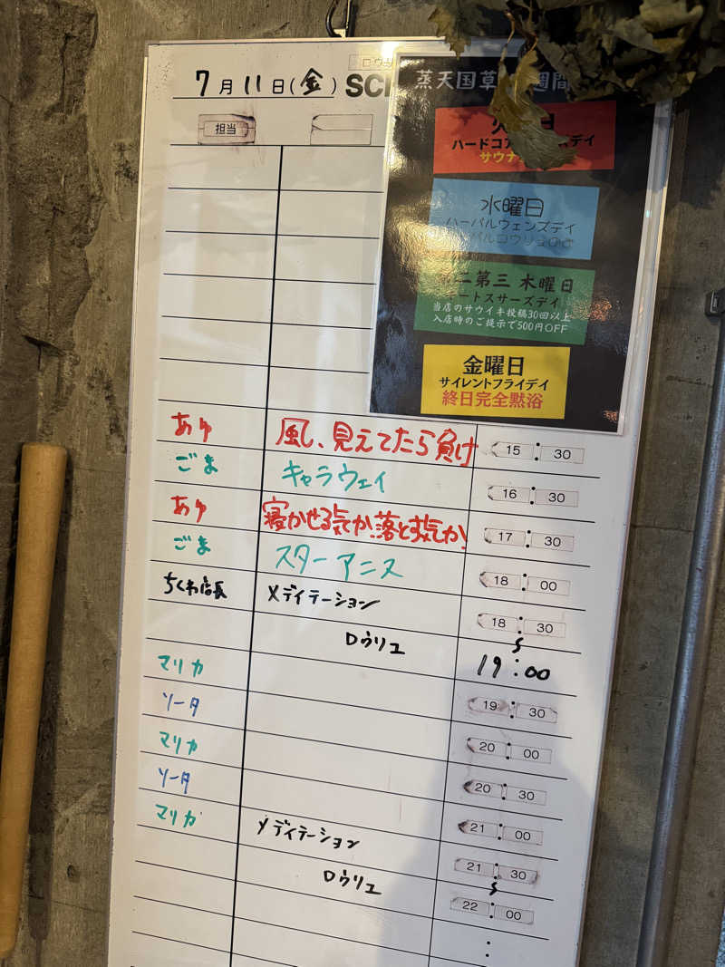 すたんさんのサウナヘヴン草加のサ活写真