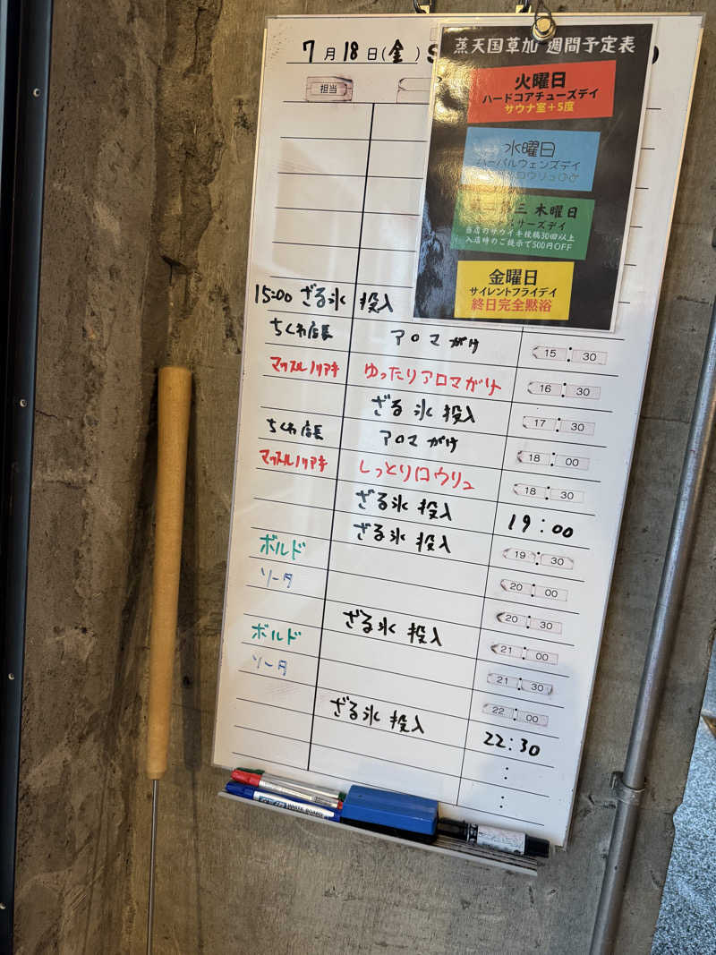 すたんさんのサウナヘヴン草加のサ活写真