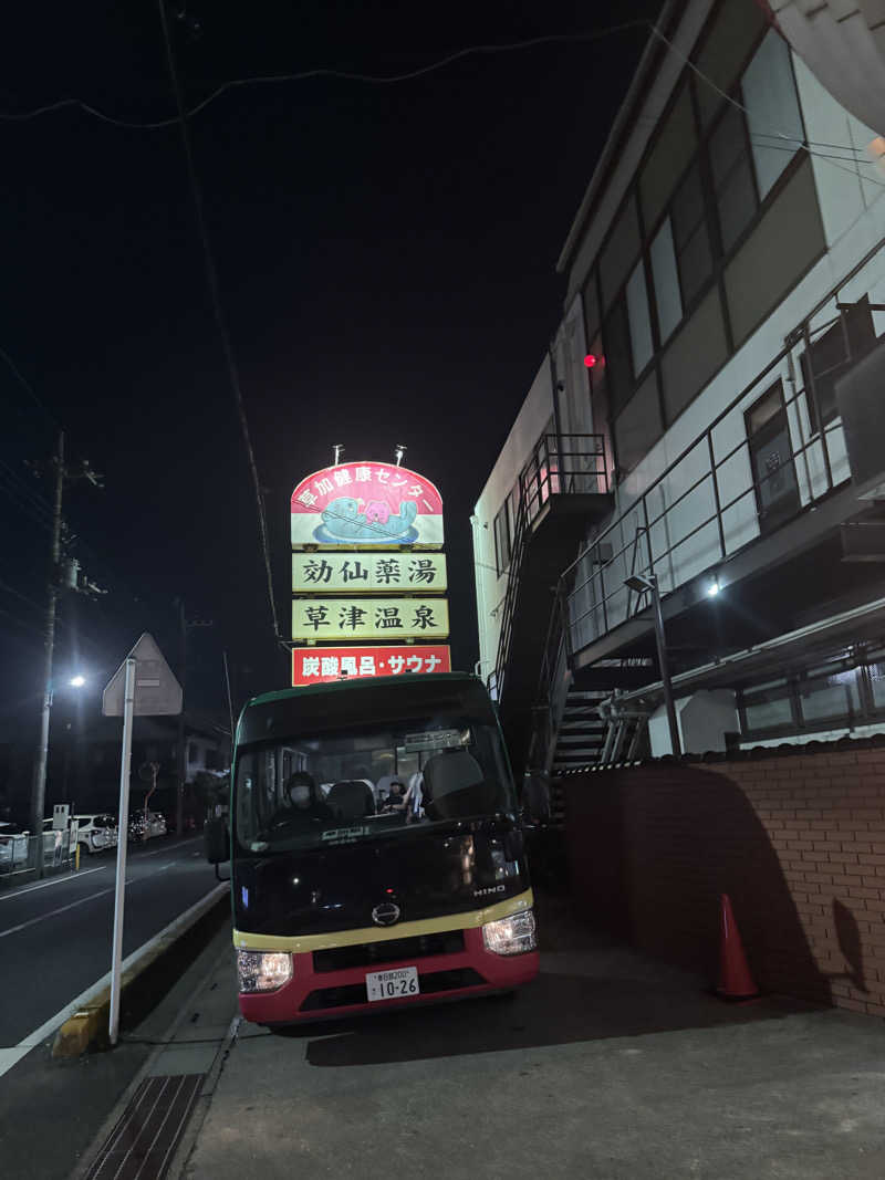 すたんさんの湯乃泉 草加健康センターのサ活写真