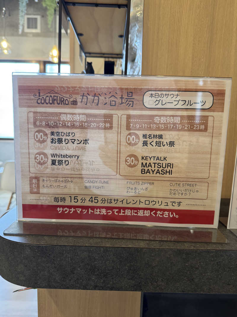 すたんさんのCOCOFURO かが浴場のサ活写真