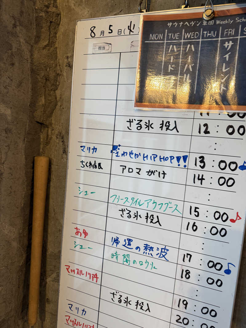 すたんさんのサウナヘヴン草加のサ活写真