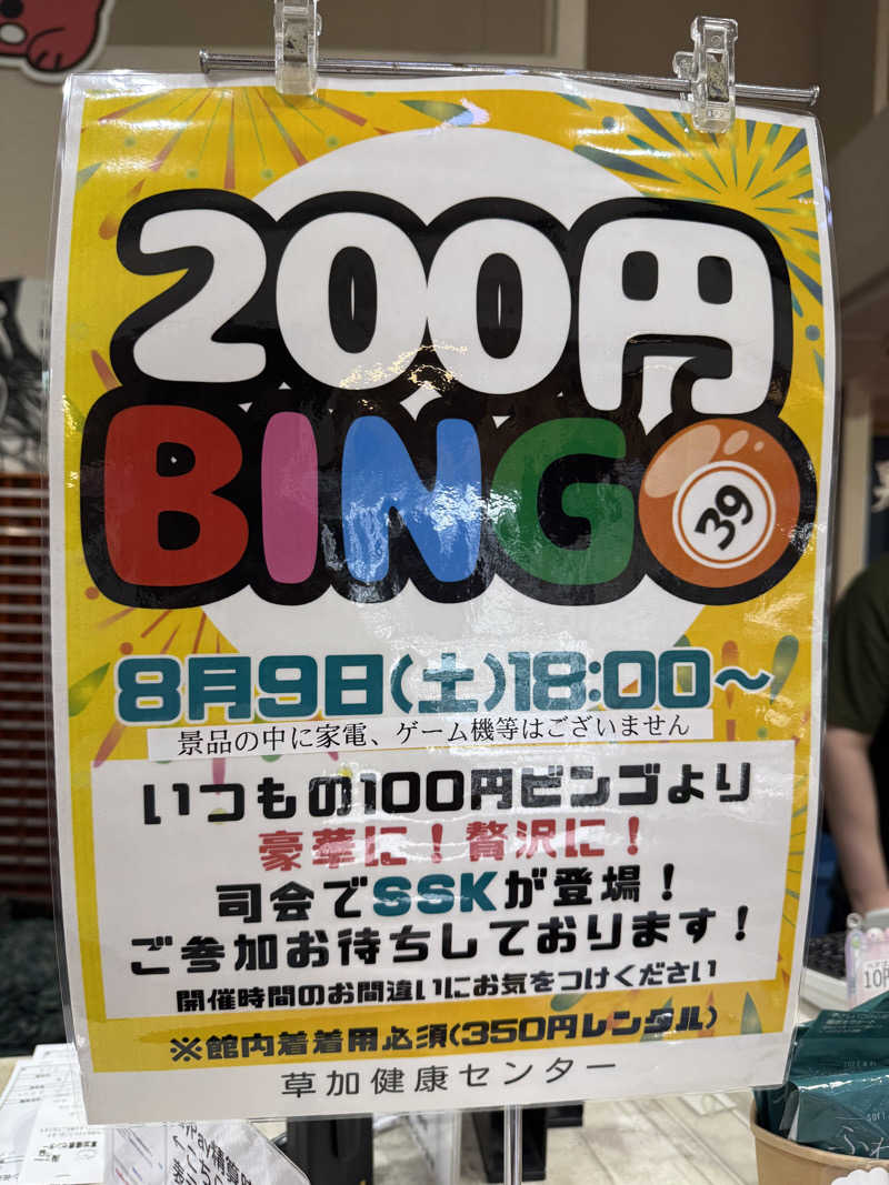 すたんさんの湯乃泉 草加健康センターのサ活写真
