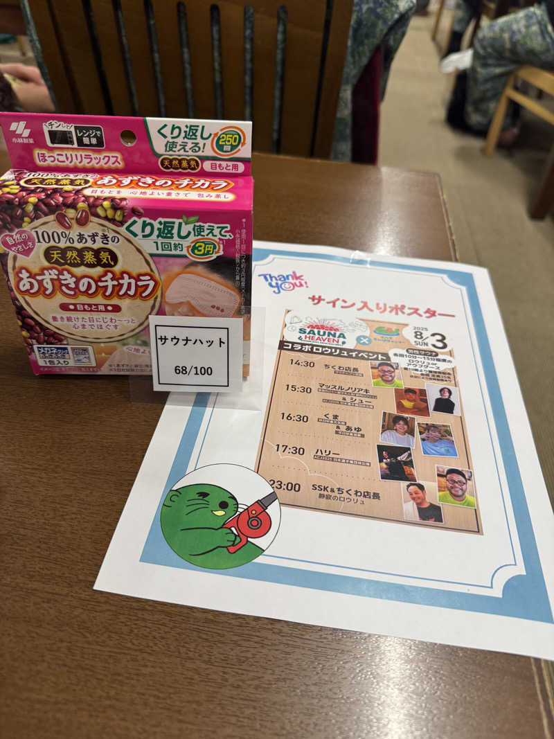 すたんさんの湯乃泉 草加健康センターのサ活写真