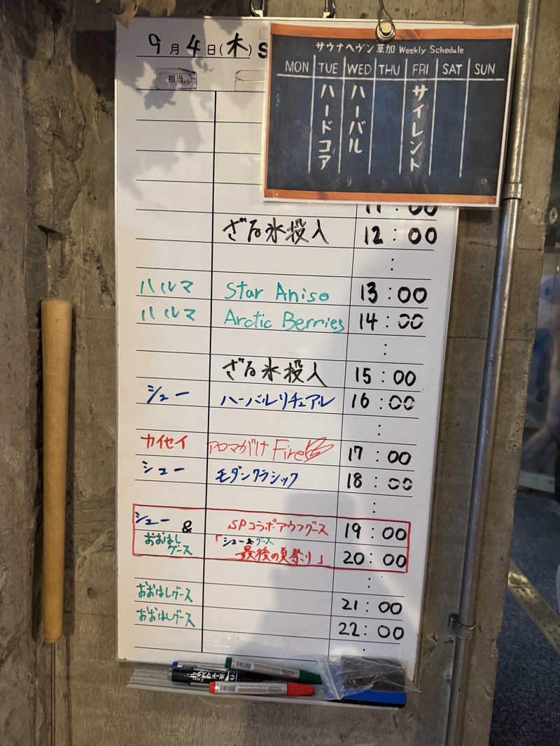 すたんさんのサウナヘヴン草加のサ活写真