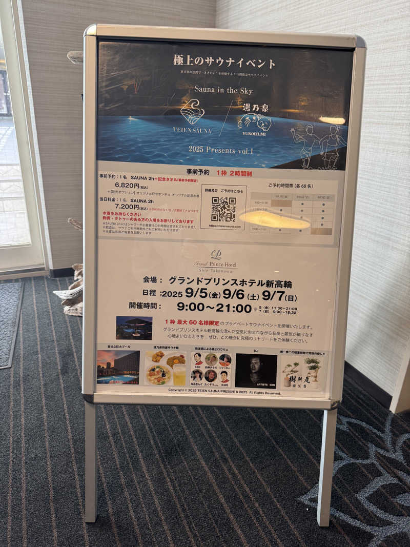 すたんさんのグランドプリンスホテル新高輪のサ活写真