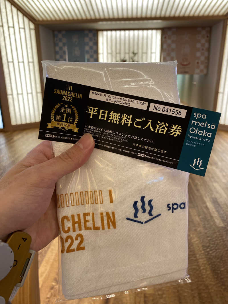 ろっとちーずさんのスパメッツァ おおたか 竜泉寺の湯のサ活写真