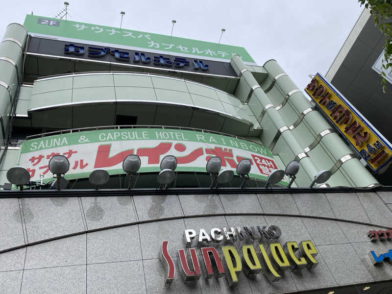 ろっとちーずさんのサウナ&カプセルホテルレインボー本八幡店のサ活写真