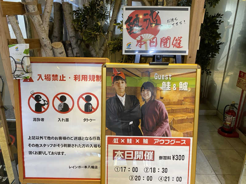 ろっとちーずさんのサウナ&カプセルホテルレインボー本八幡店のサ活写真