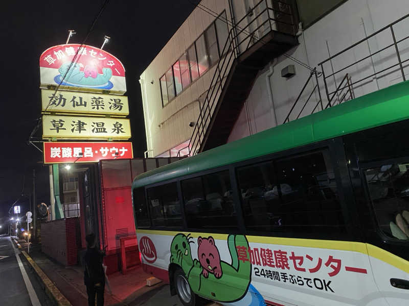 ろっとちーずさんの湯乃泉 草加健康センターのサ活写真