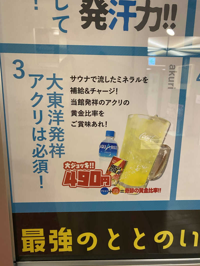 ろっとちーずさんのサウナ&スパ カプセルホテル 大東洋のサ活写真