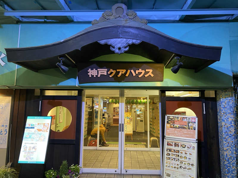 ろっとちーずさんの神戸クアハウスのサ活写真