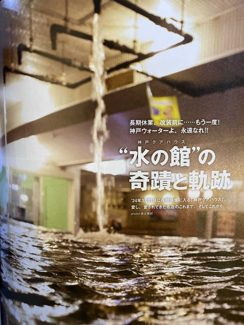 ろっとちーずさんの神戸クアハウスのサ活写真