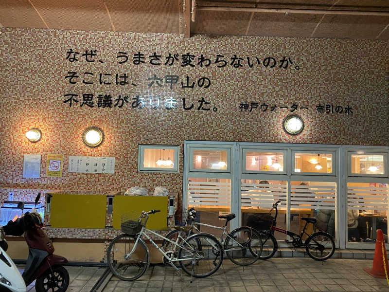 ろっとちーずさんの神戸クアハウスのサ活写真