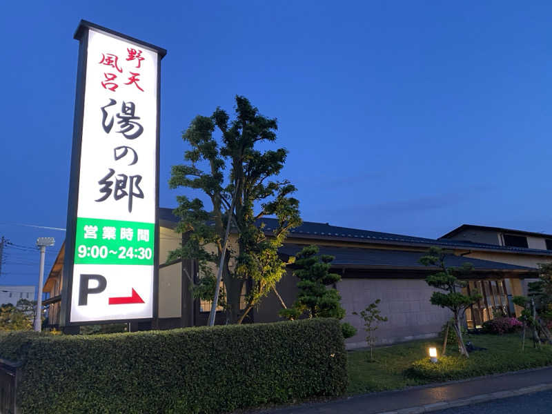 ろっとちーずさんの野天風呂 湯の郷のサ活写真