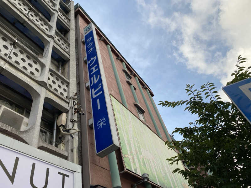 ろっとちーずさんのウェルビー栄のサ活写真