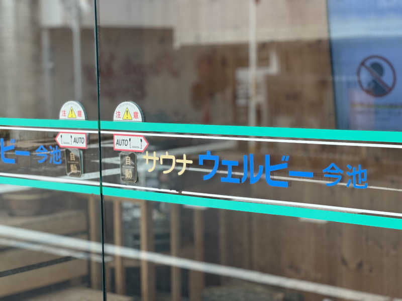 ろっとちーずさんのウェルビー今池のサ活写真