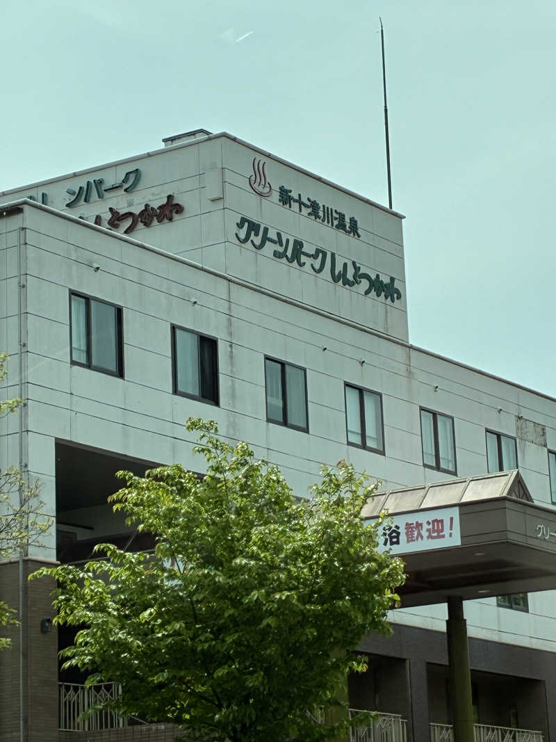 マカロニさんの新十津川温泉グリーンパークしんとつかわのサ活写真