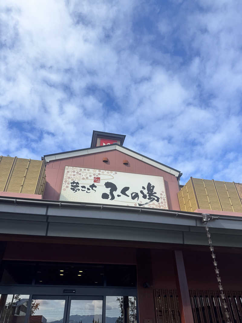 dashiponさんのふくの湯 花畑店のサ活写真