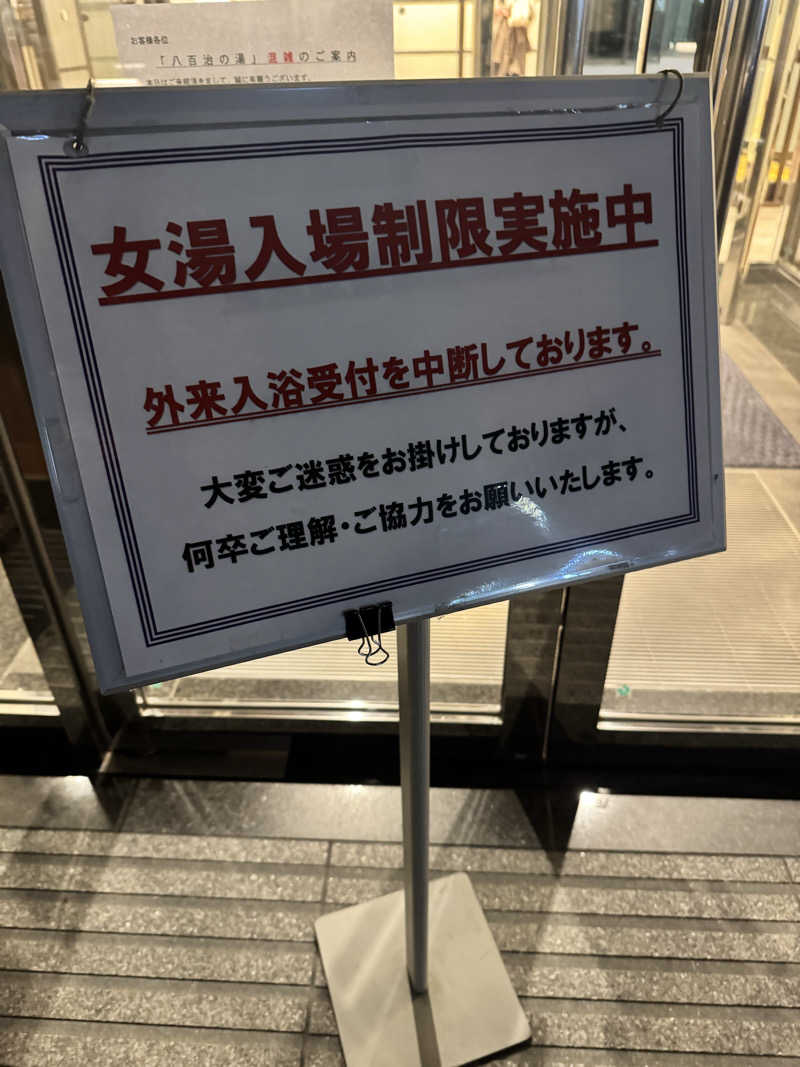 dashiponさんの博多天然温泉 八百治の湯(八百治博多ホテル)のサ活写真