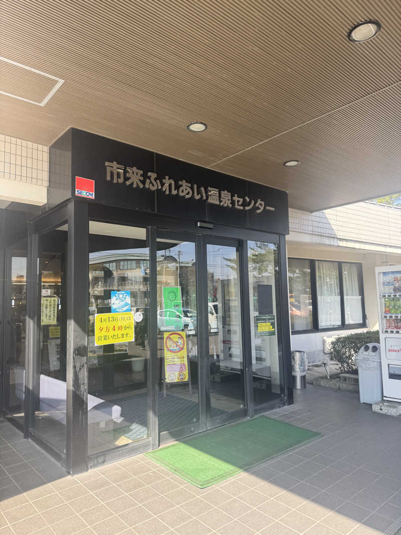 dashiponさんの市来ふれあい温泉センターのサ活写真