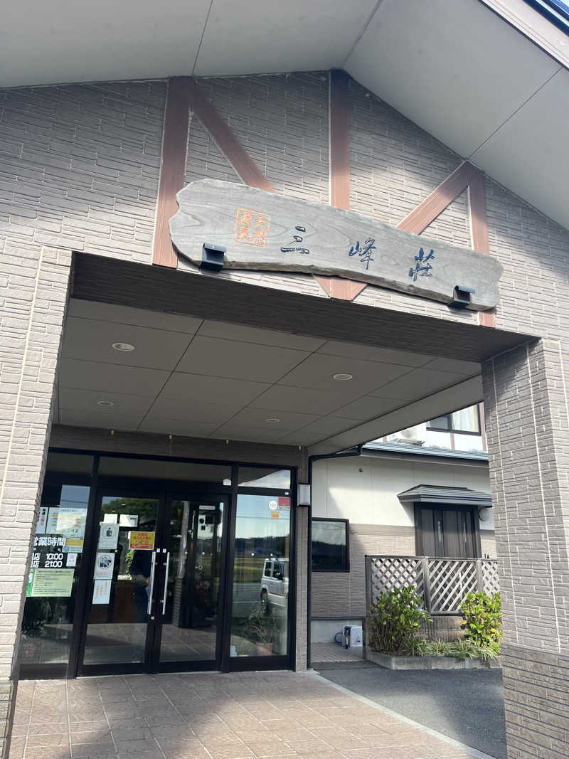 灼熱のタテアナさんの豆坂温泉 三峰荘のサ活写真