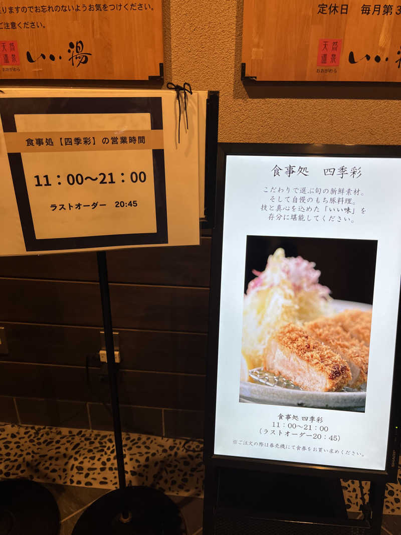 灼熱のタテアナさんのおおがわら天然温泉 いい湯のサ活写真