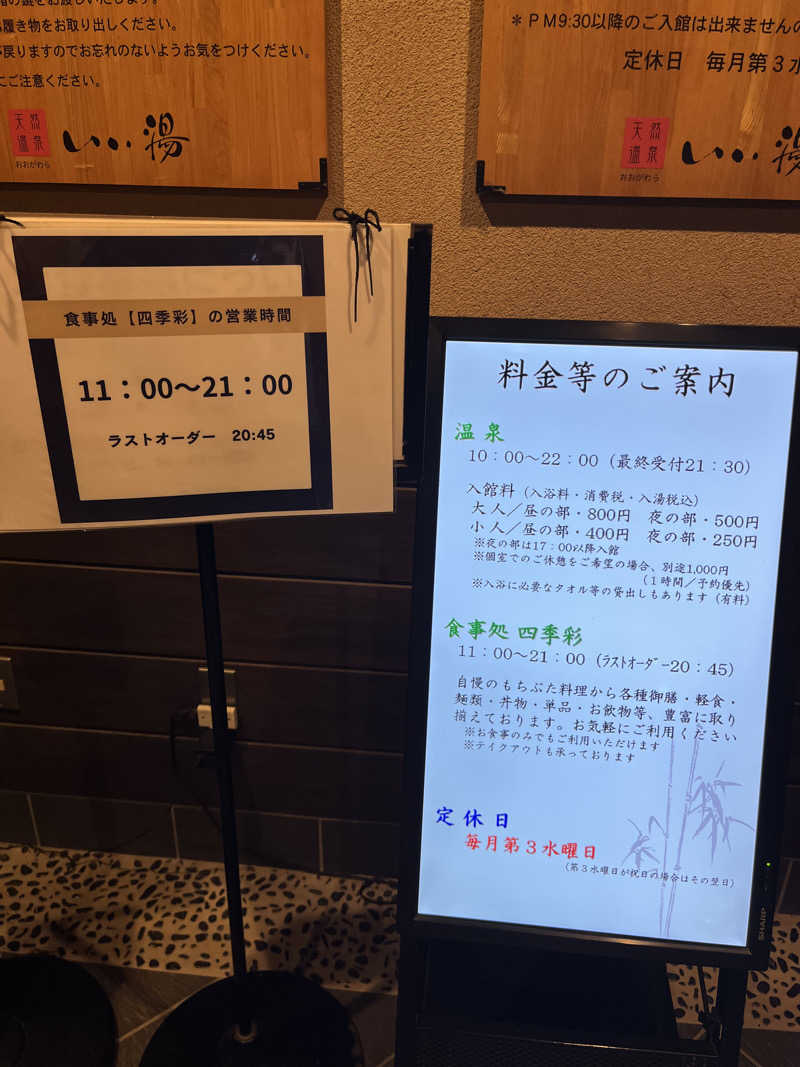 灼熱のタテアナさんのおおがわら天然温泉 いい湯のサ活写真