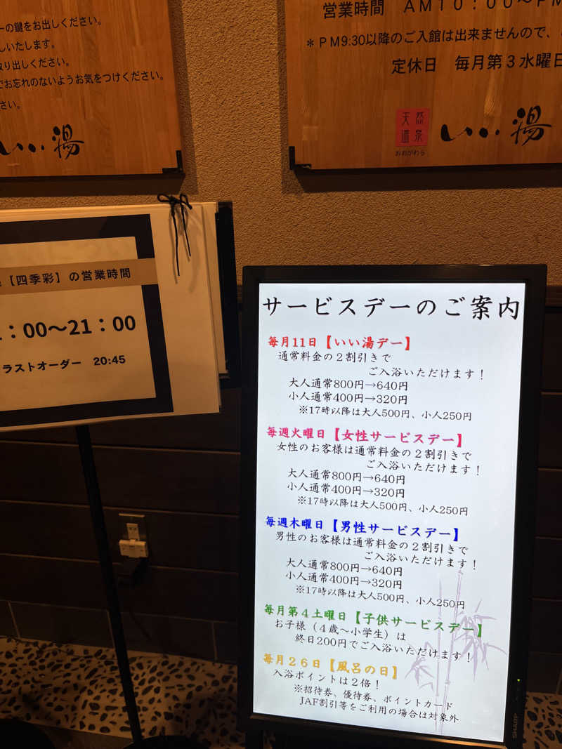 灼熱のタテアナさんのおおがわら天然温泉 いい湯のサ活写真