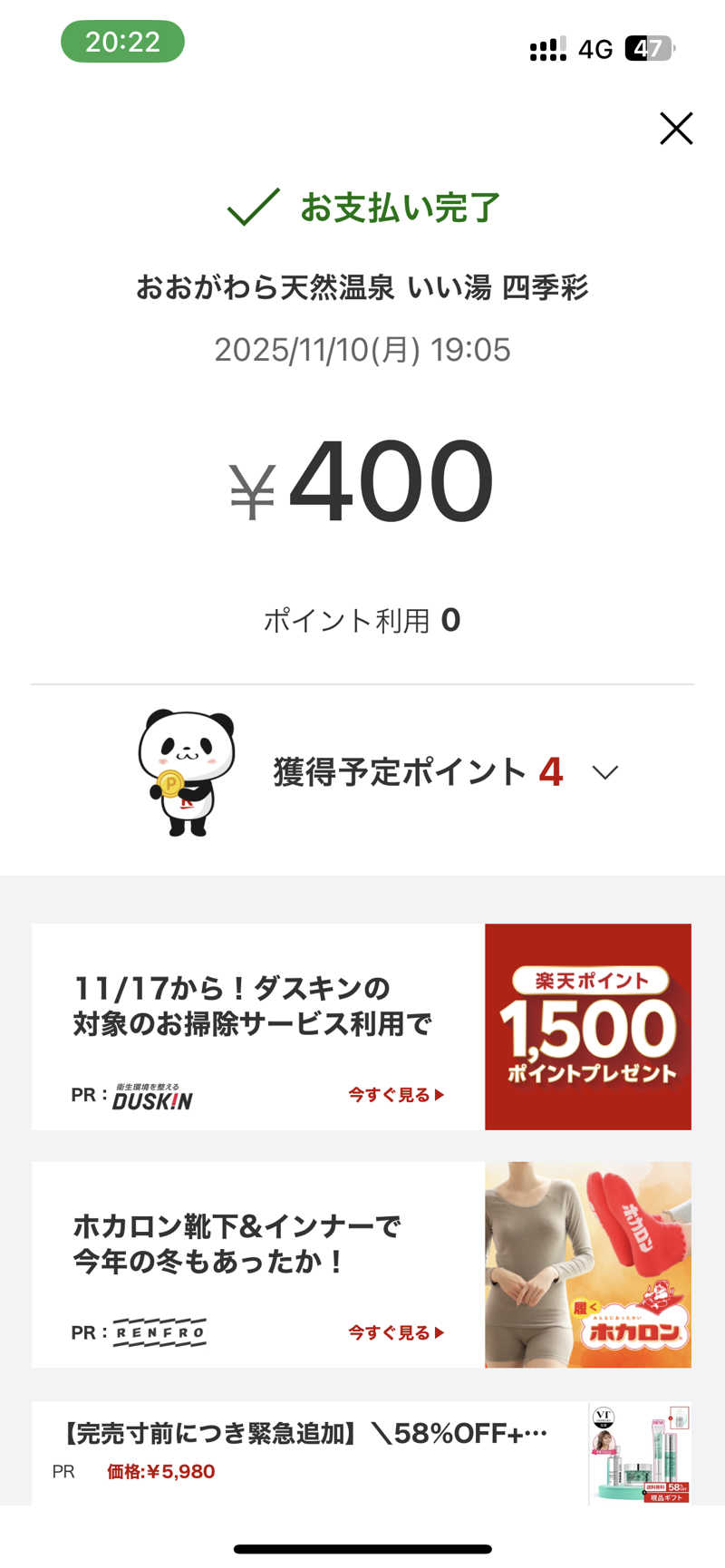 灼熱のタテアナさんのおおがわら天然温泉 いい湯のサ活写真