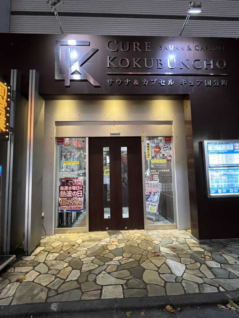 灼熱のタテアナさんのサウナ&カプセル キュア国分町のサ活写真