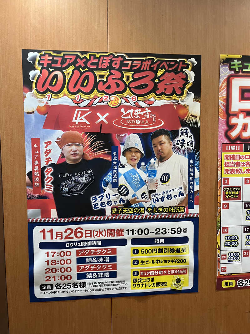 灼熱のタテアナさんのサウナ&カプセル キュア国分町のサ活写真