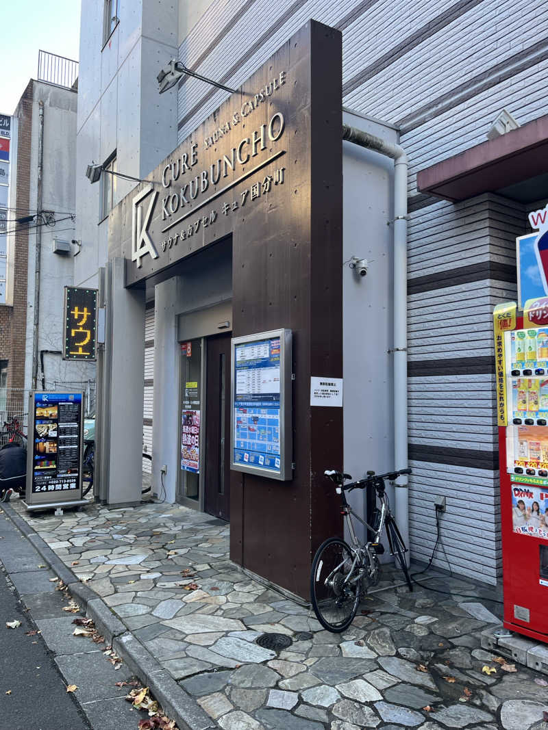 灼熱のタテアナさんのサウナ&カプセル キュア国分町のサ活写真