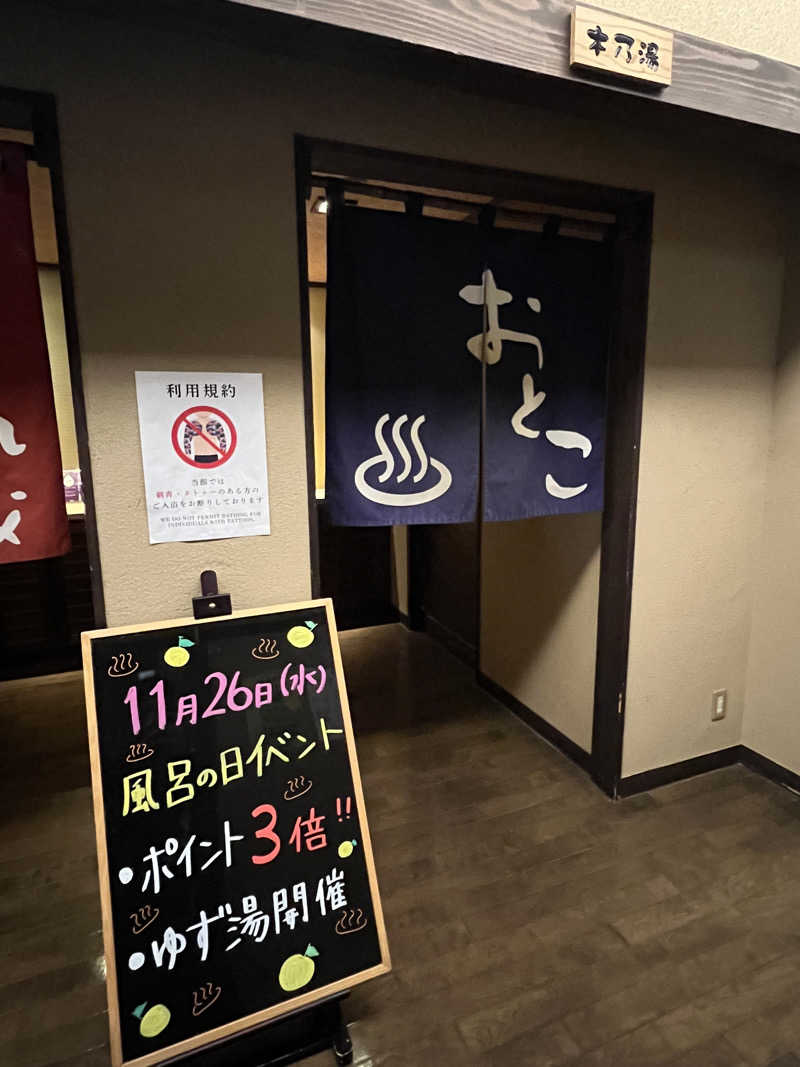 灼熱のタテアナさんのおおがわら天然温泉 いい湯のサ活写真