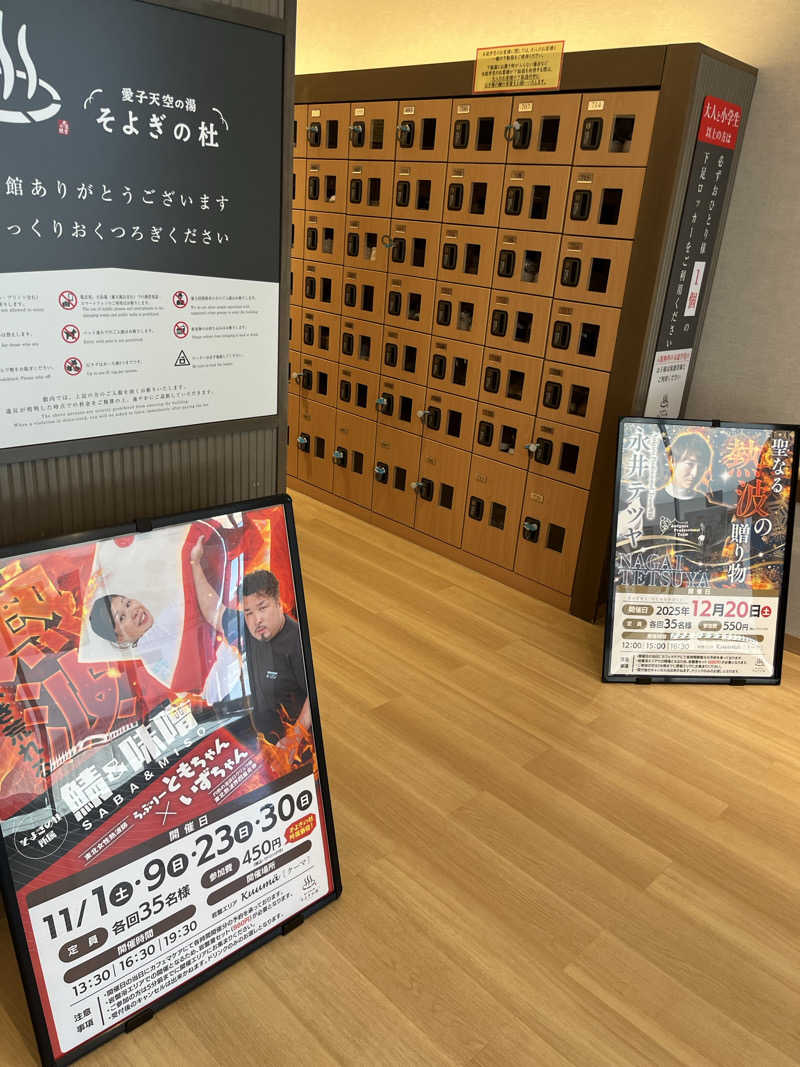 灼熱のタテアナさんの愛子天空の湯 そよぎの杜のサ活写真