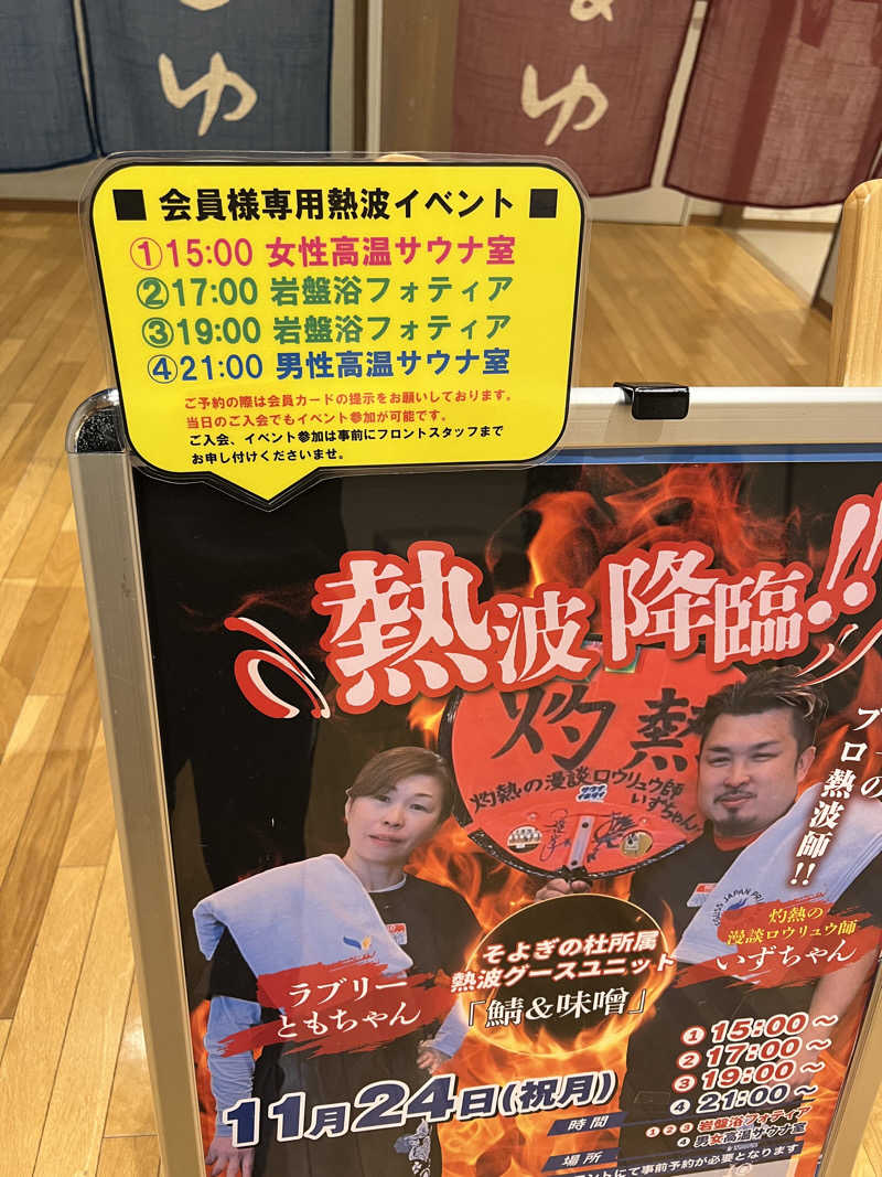 灼熱のタテアナさんの天然温泉 仙台コロナの湯のサ活写真