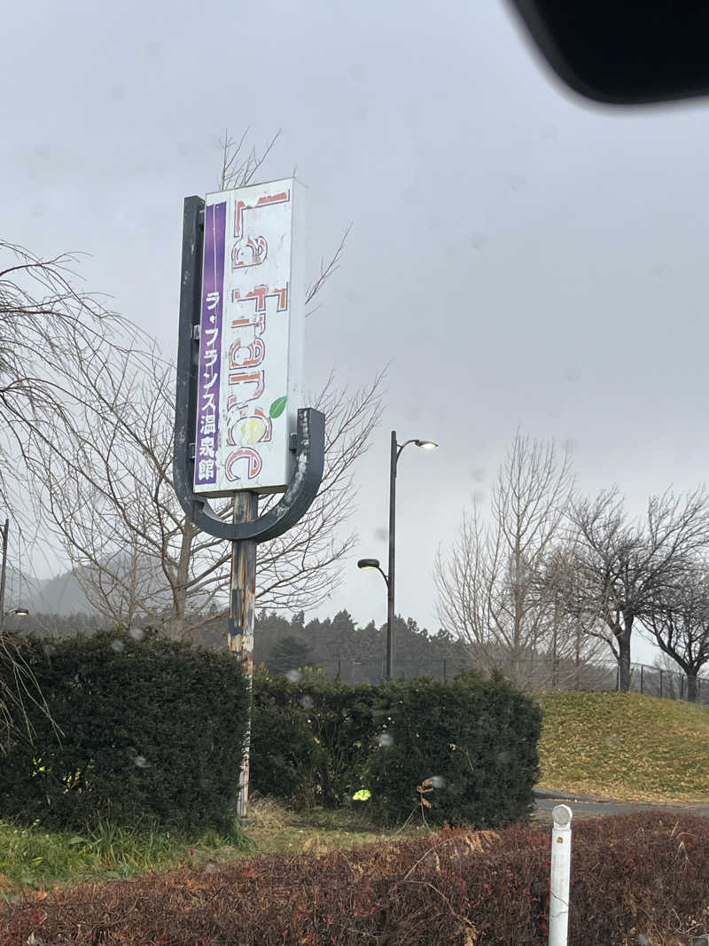 灼熱のタテアナさんのラ・フランス温泉館のサ活写真