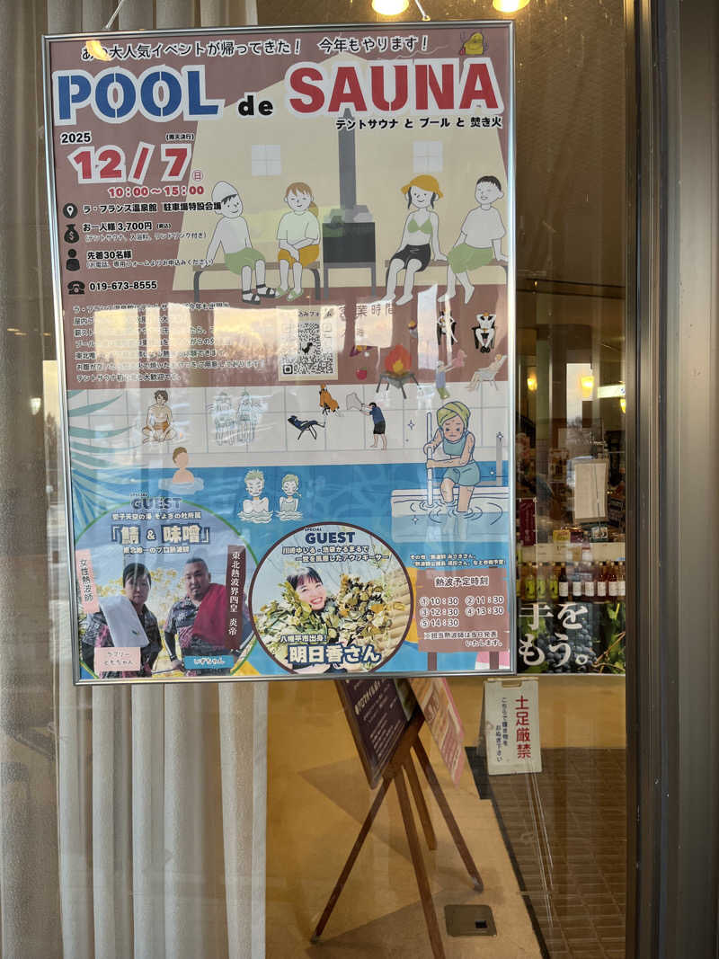 灼熱のタテアナさんのラ・フランス温泉館のサ活写真