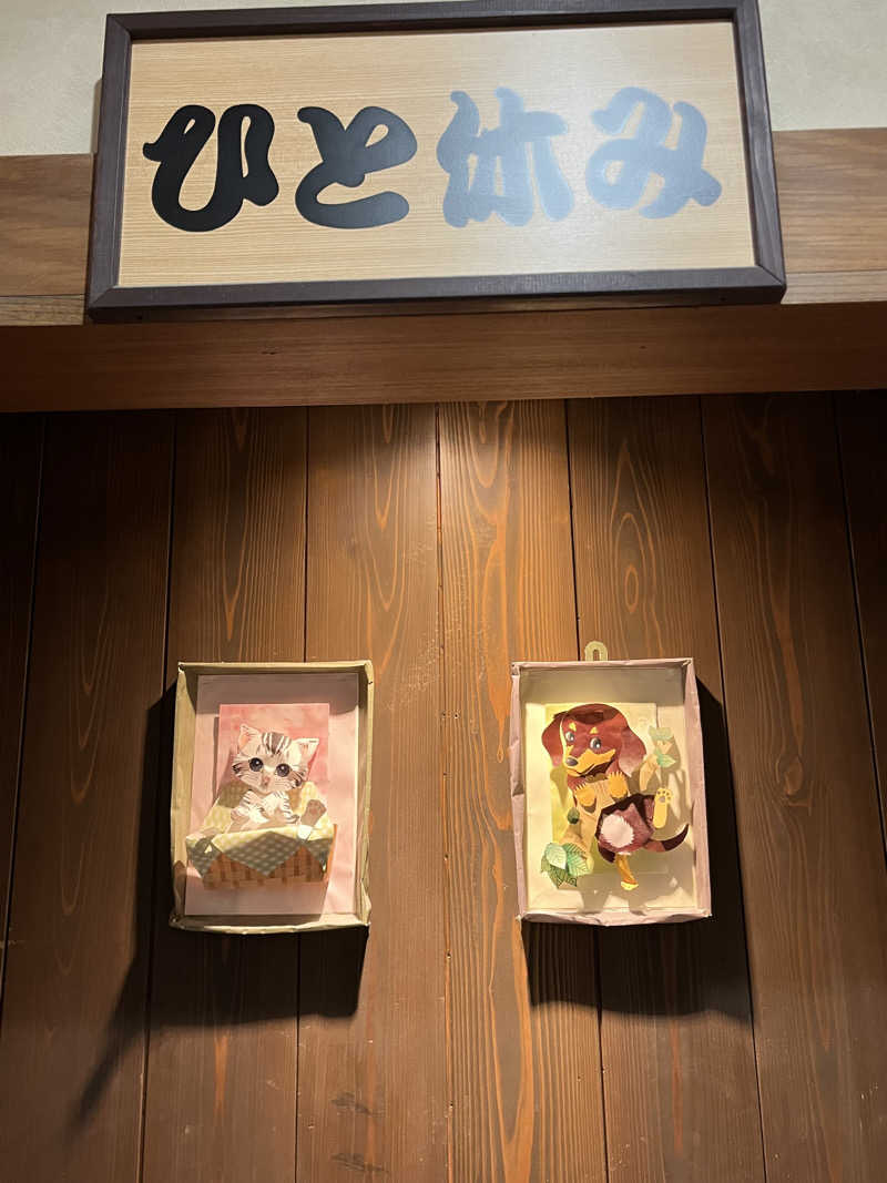 灼熱のタテアナさんの極楽湯グループ 鷹山の湯のサ活写真