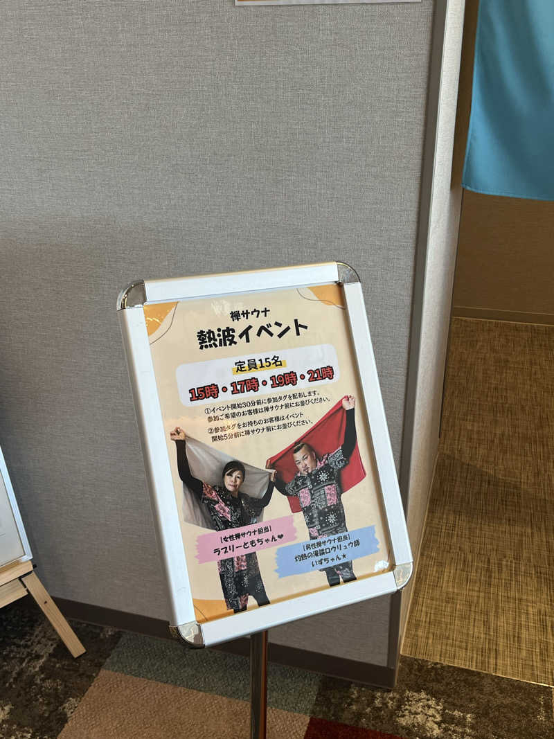 灼熱のタテアナさんの愛子天空の湯 そよぎの杜のサ活写真