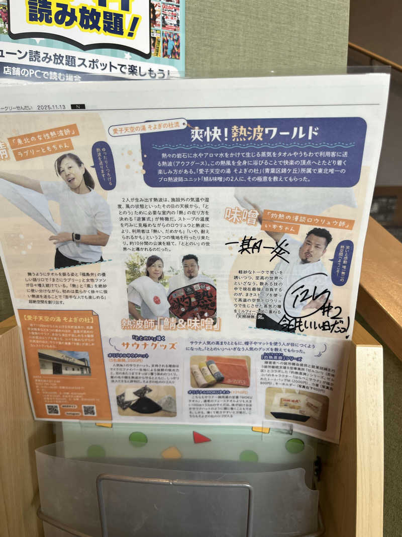 灼熱のタテアナさんの愛子天空の湯 そよぎの杜のサ活写真