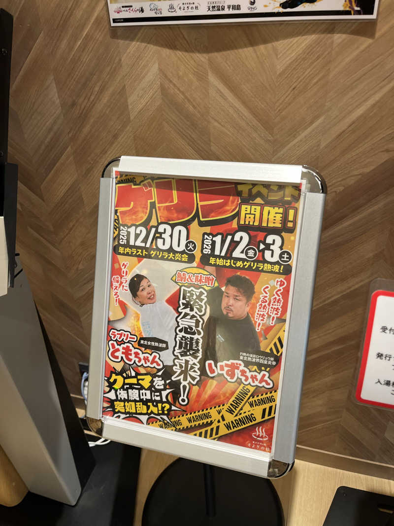 灼熱のタテアナさんの愛子天空の湯 そよぎの杜のサ活写真